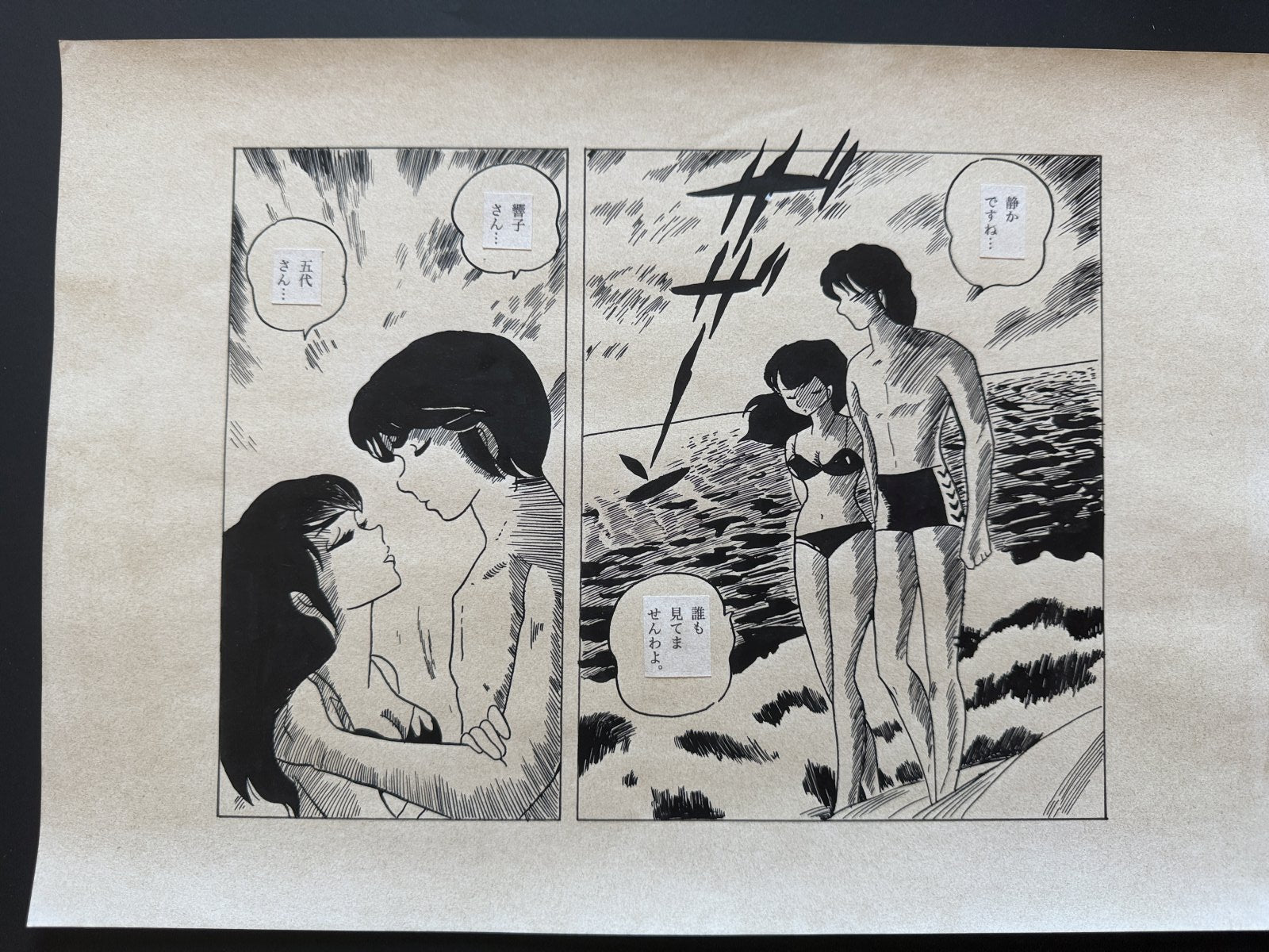Close-up ink brushwork detail of Maison Ikkoku Scene | Showa Manuscript Study