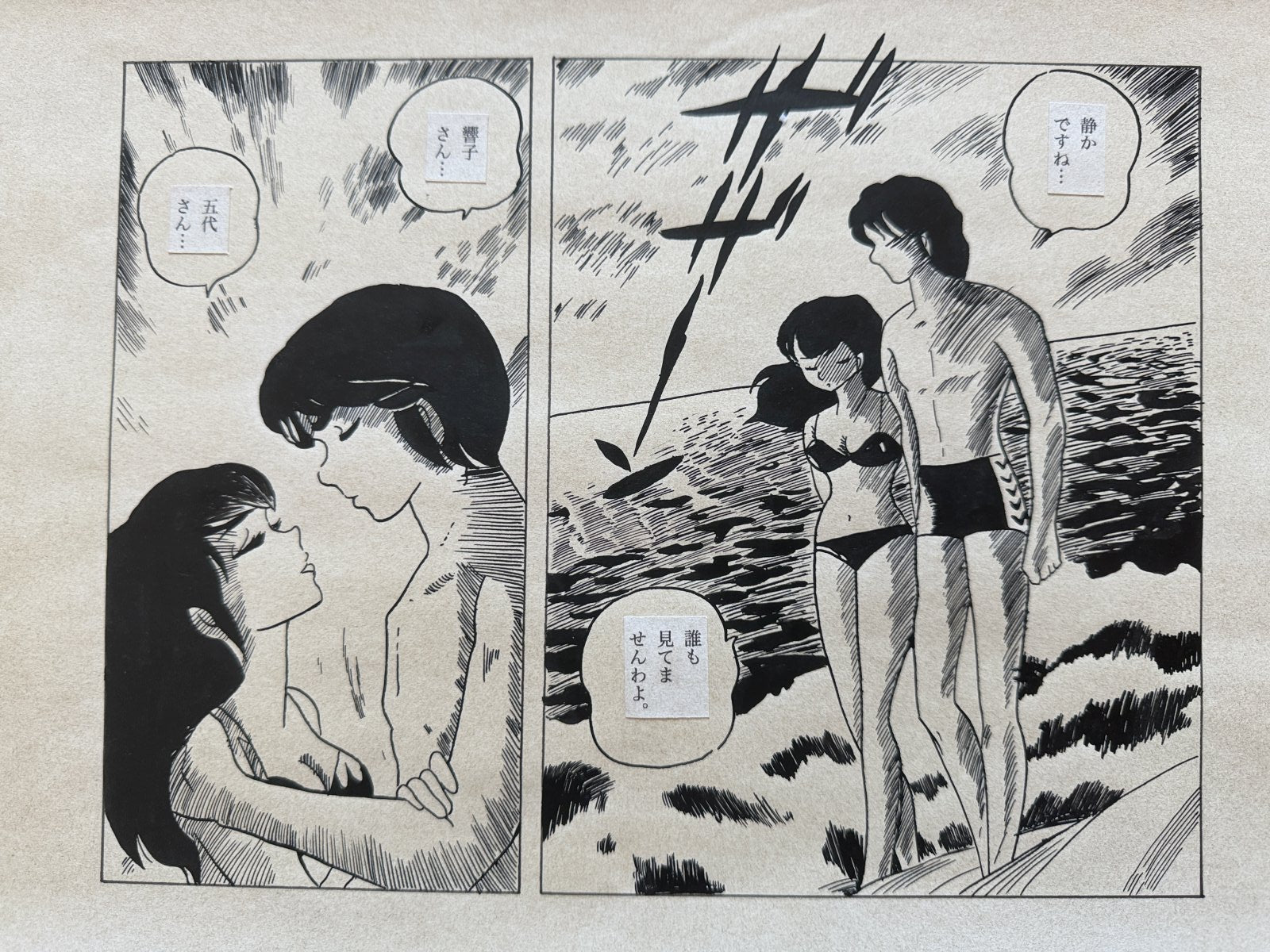 Full scene view of Maison Ikkoku Scene | Vintage Manga Reproduction