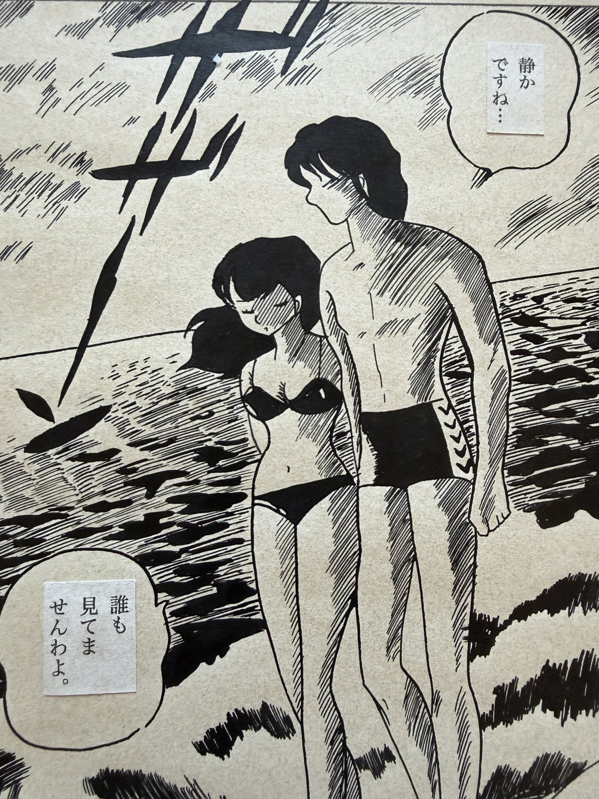 Dialogue balloons and text detail from Maison Ikkoku Scene