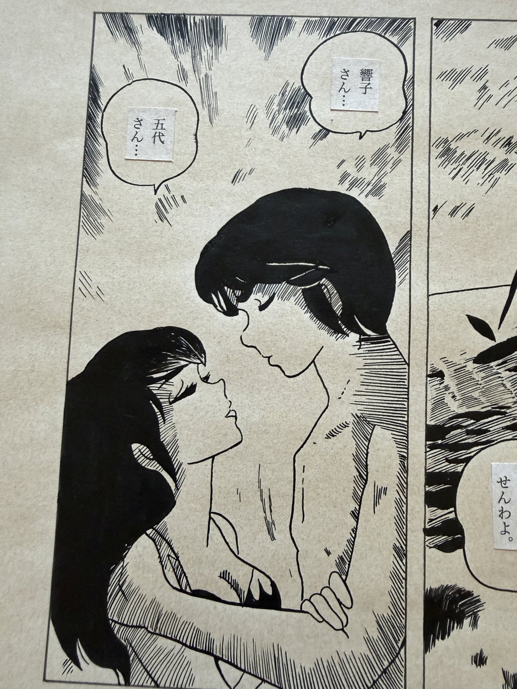 Detail view 6 of Maison Ikkoku Scene | Showa Era Manga Art