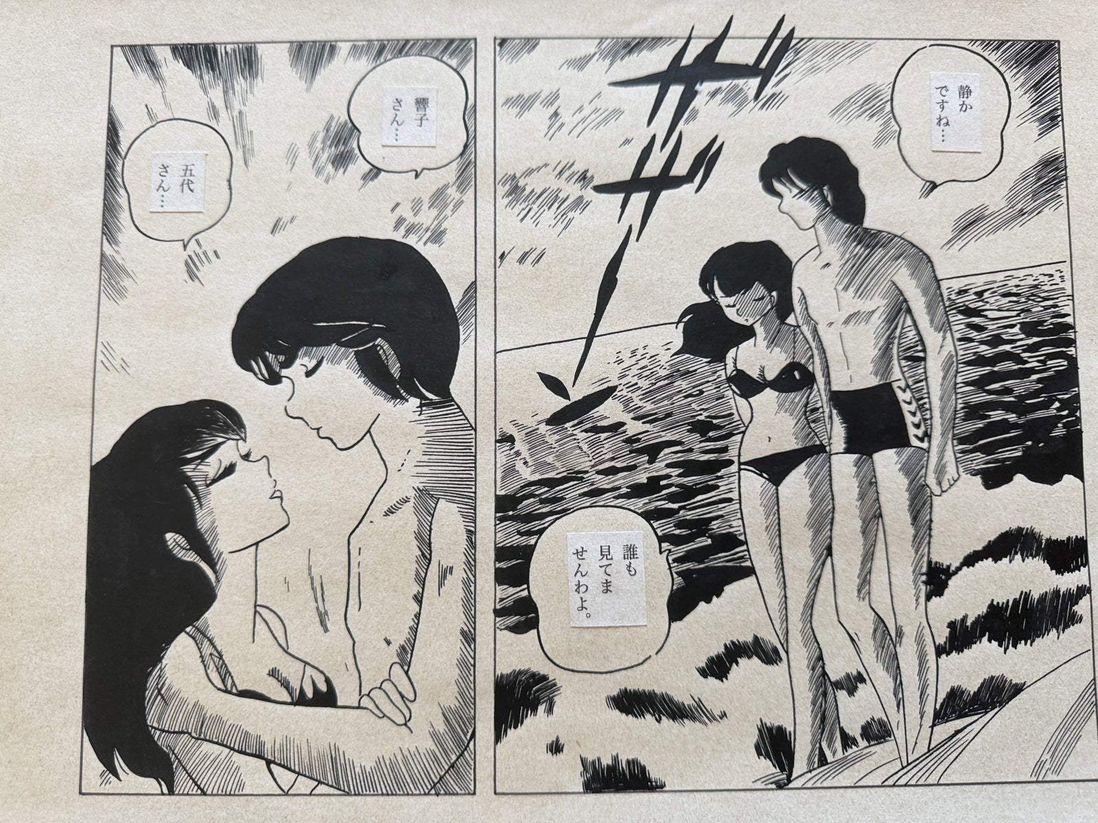 Rumiko Takahashi Maison Ikkoku Scene | Douga-Style Hand-Drawn Vintage Manga Art