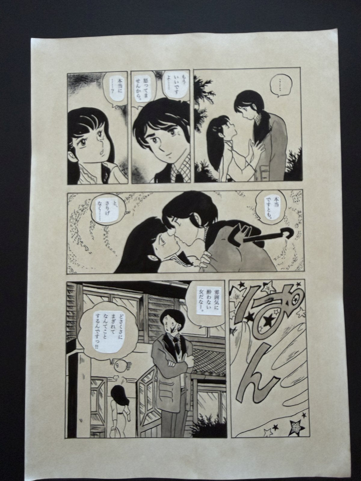 Rumiko Takahashi Maison Ikkoku Scene | Douga-Style Hand-Drawn Vintage Manga Art