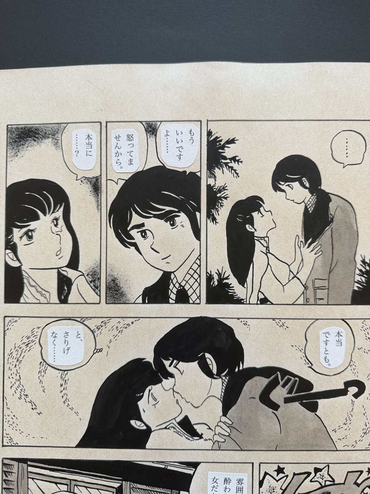 Close-up ink brushwork detail of Maison Ikkoku Scene | Showa Manuscript Study