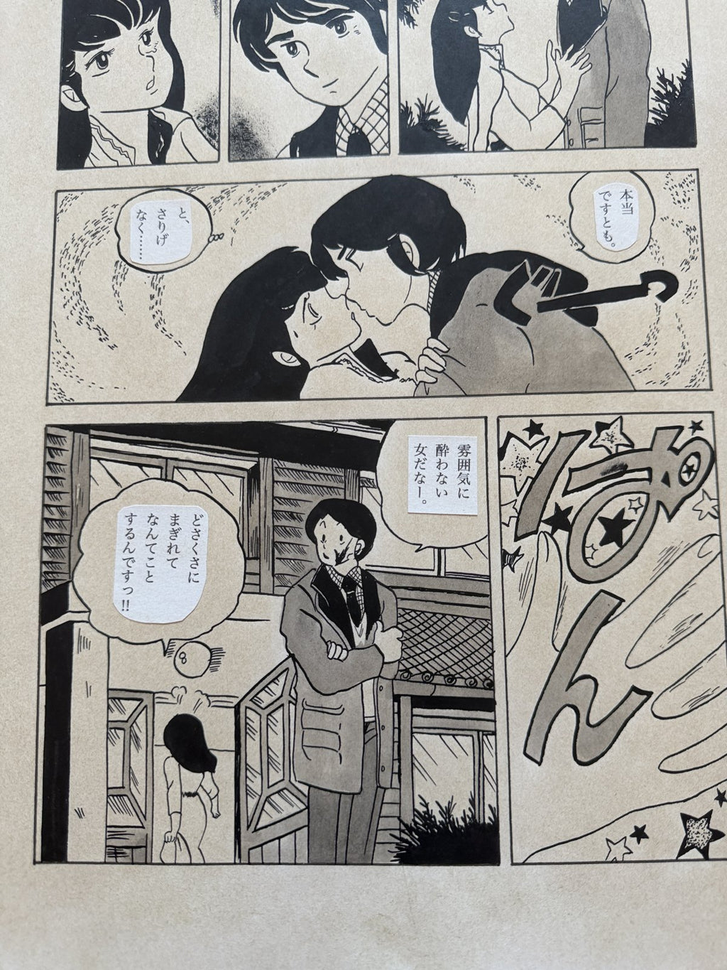 Full scene view of Maison Ikkoku Scene | Vintage Manga Reproduction