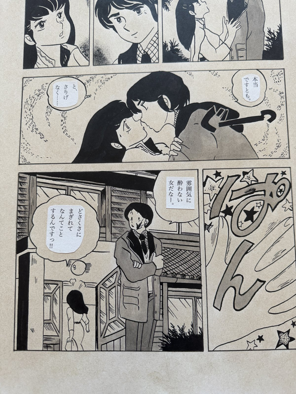 Full scene view of Maison Ikkoku Scene | Vintage Manga Reproduction