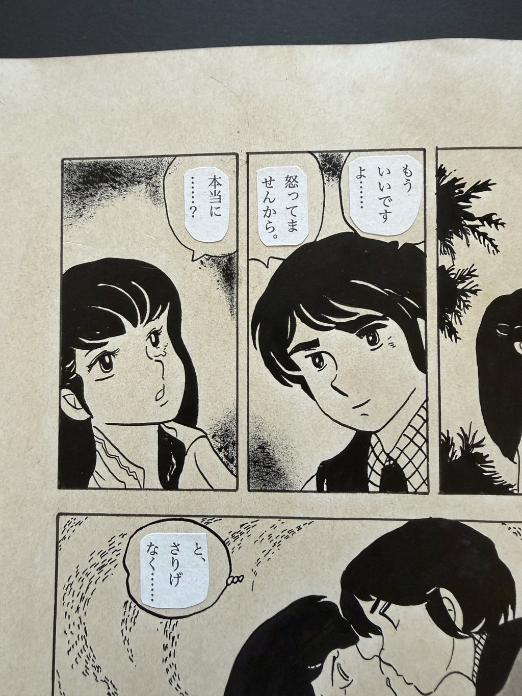 Dialogue balloons and text detail from Maison Ikkoku Scene