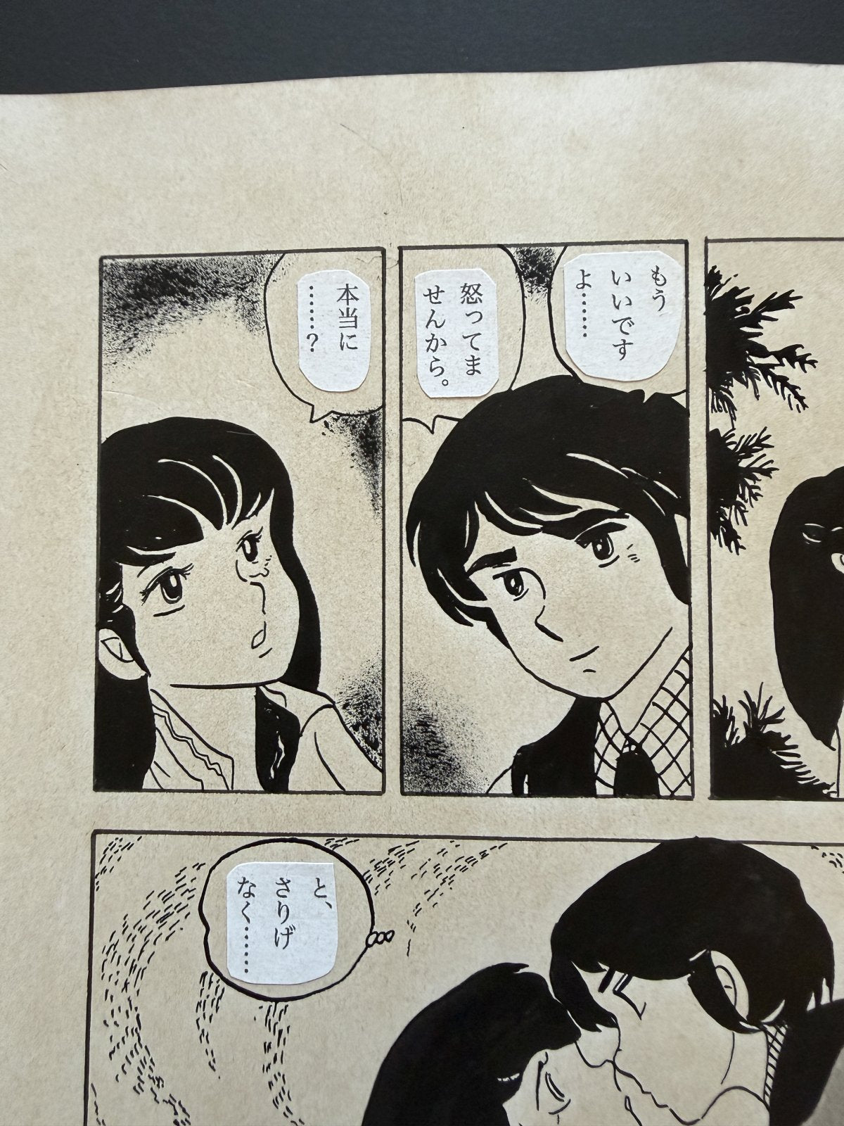 Dialogue balloons and text detail from Maison Ikkoku Scene