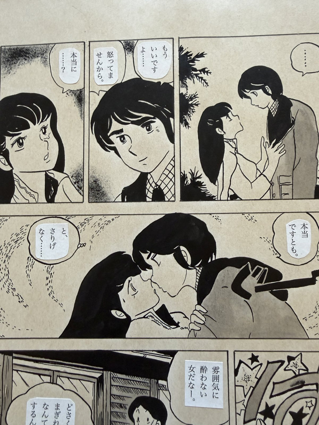 Detail view 6 of Maison Ikkoku Scene | Showa Era Manga Art