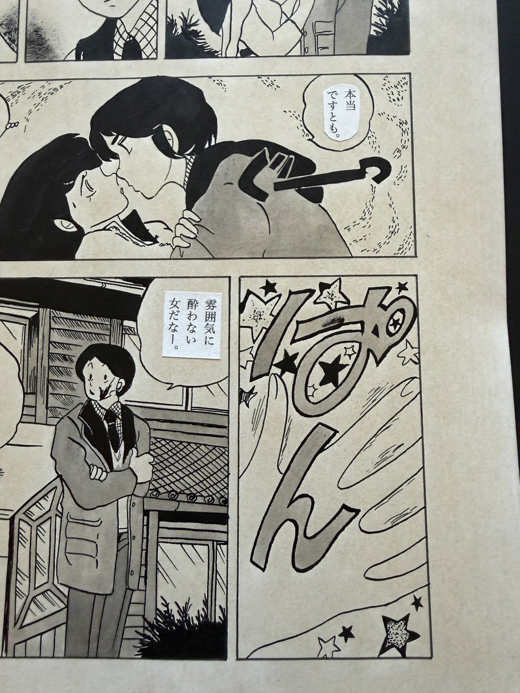 Detail view 7 of Maison Ikkoku Scene | Showa Era Manga Art