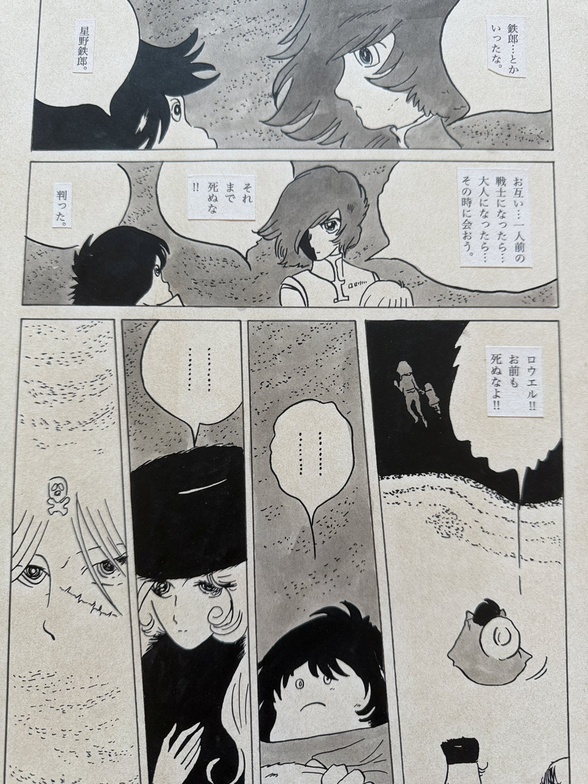 Close-up ink brushwork detail of Galaxy Express 999 Scene | Showa Manuscript Study