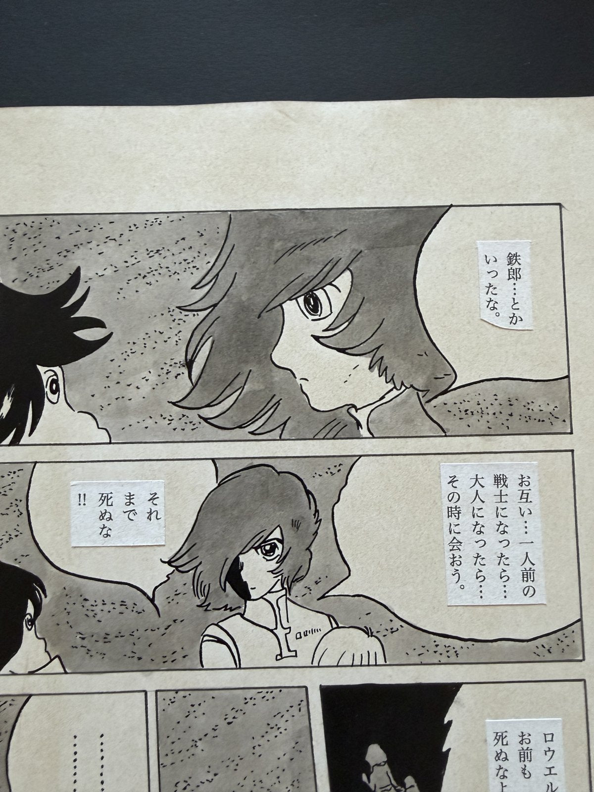 Full scene view of Galaxy Express 999 Scene | Vintage Manga Reproduction