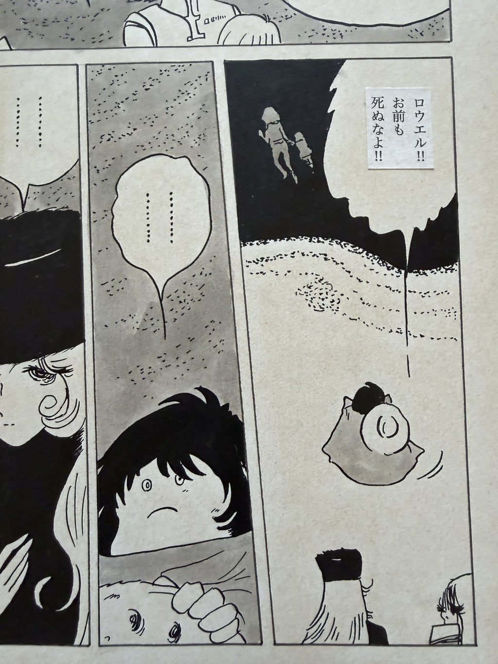 Dialogue balloons and text detail from Galaxy Express 999 Scene