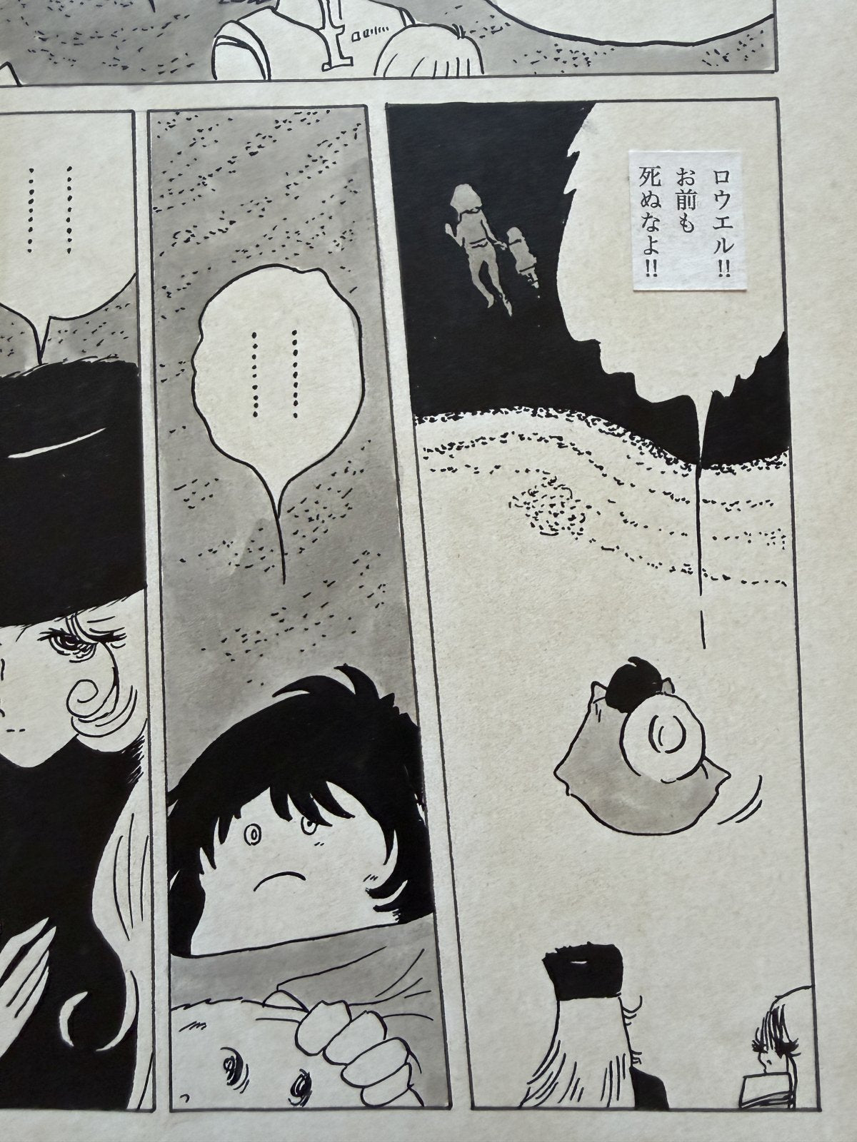 Dialogue balloons and text detail from Galaxy Express 999 Scene