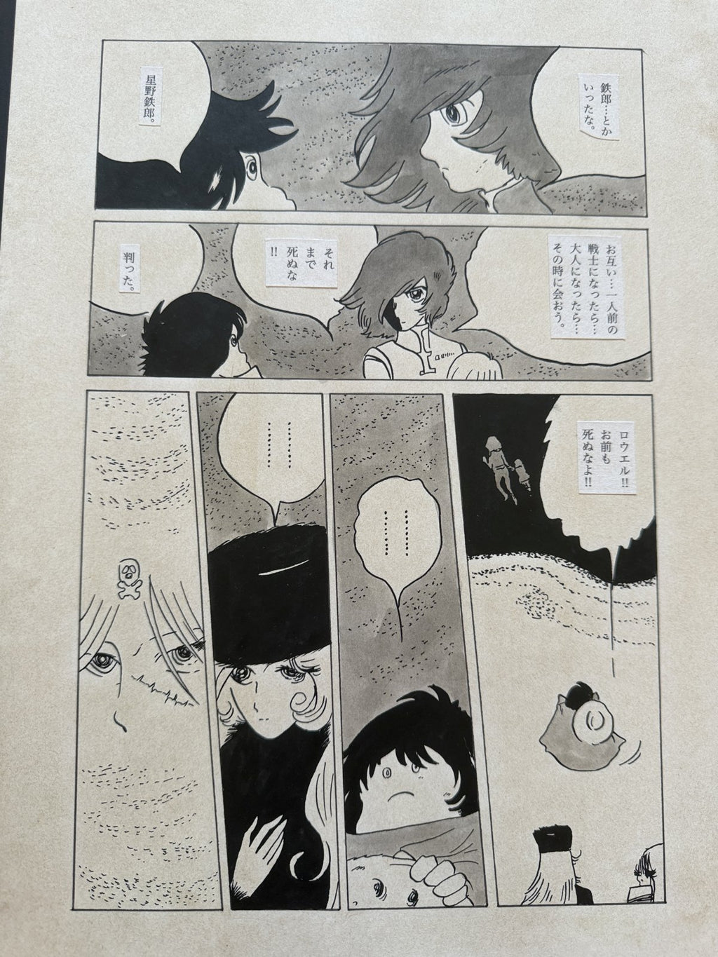 Detail view 7 of Galaxy Express 999 Scene | Showa Era Manga Art