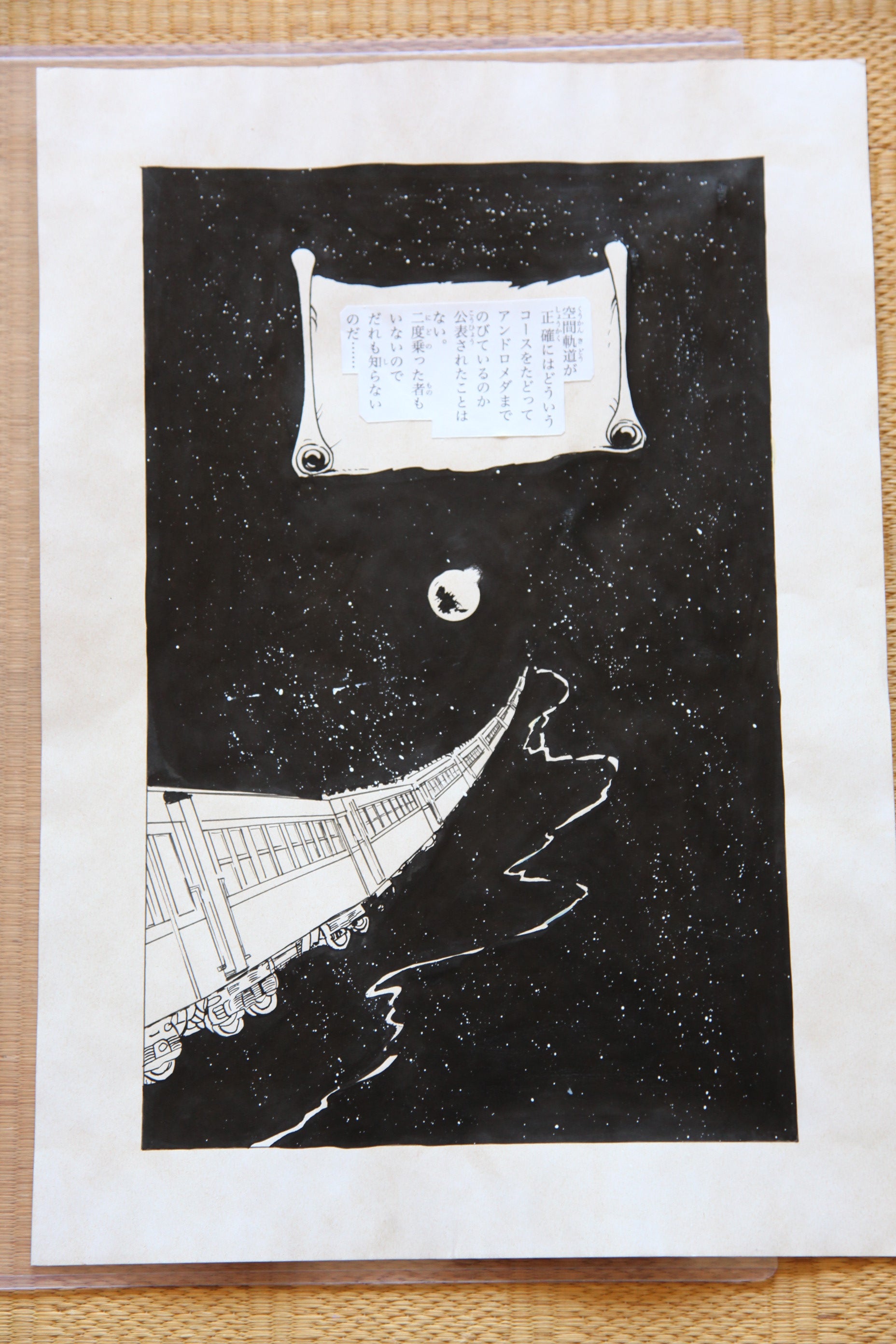 Close-up ink brushwork detail of Galaxy Express 999 Scene | Showa Manuscript Study
