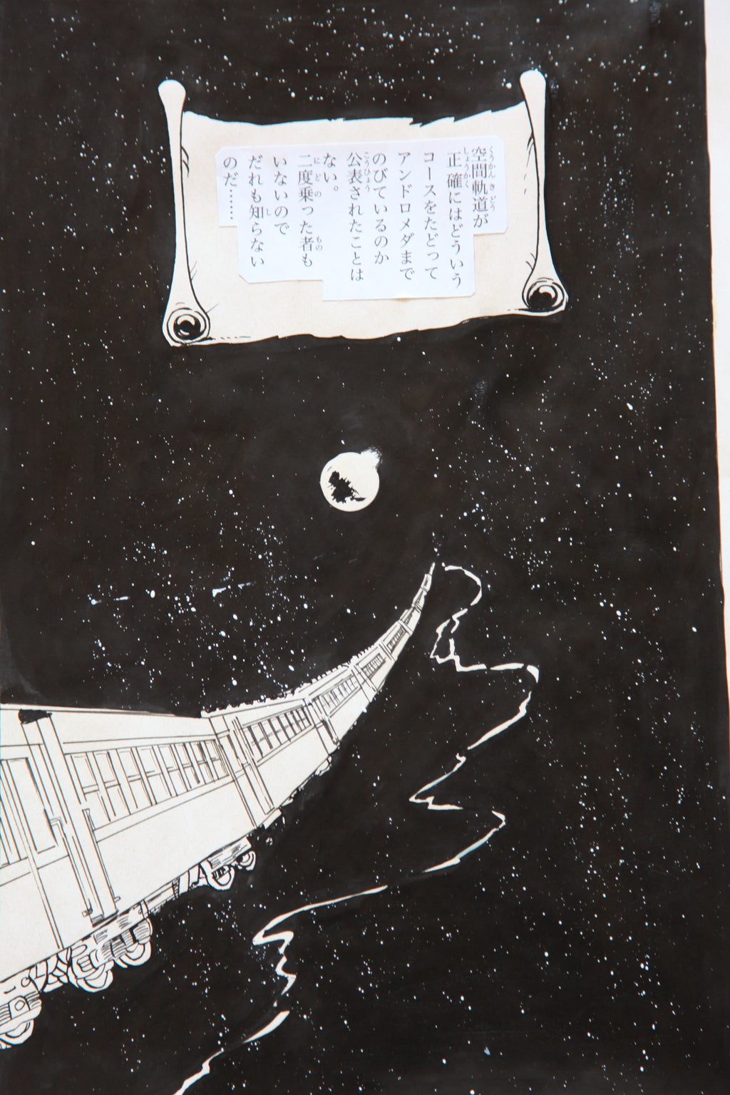 Full scene view of Galaxy Express 999 Scene | Vintage Manga Reproduction