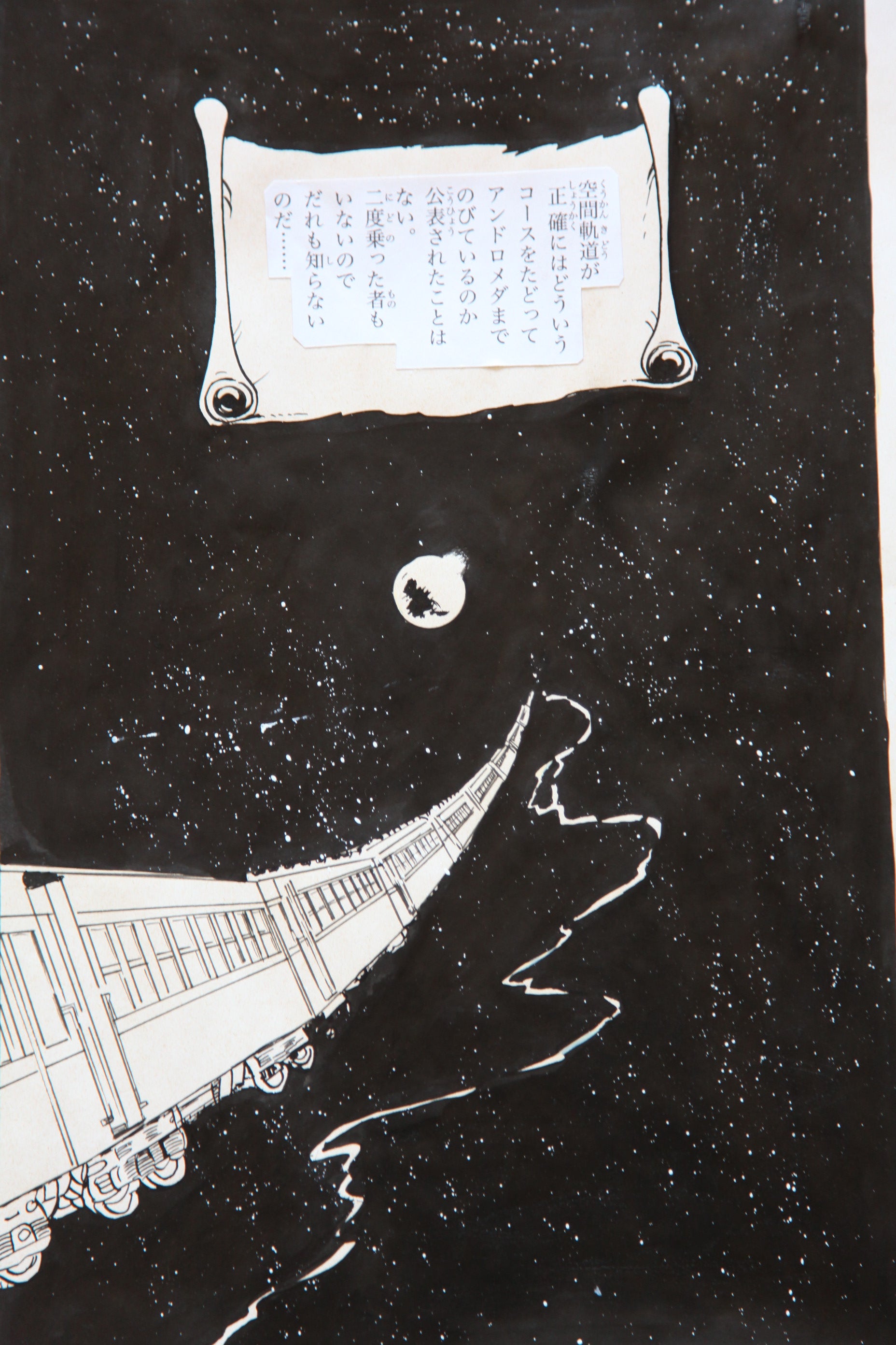 Full scene view of Galaxy Express 999 Scene | Vintage Manga Reproduction