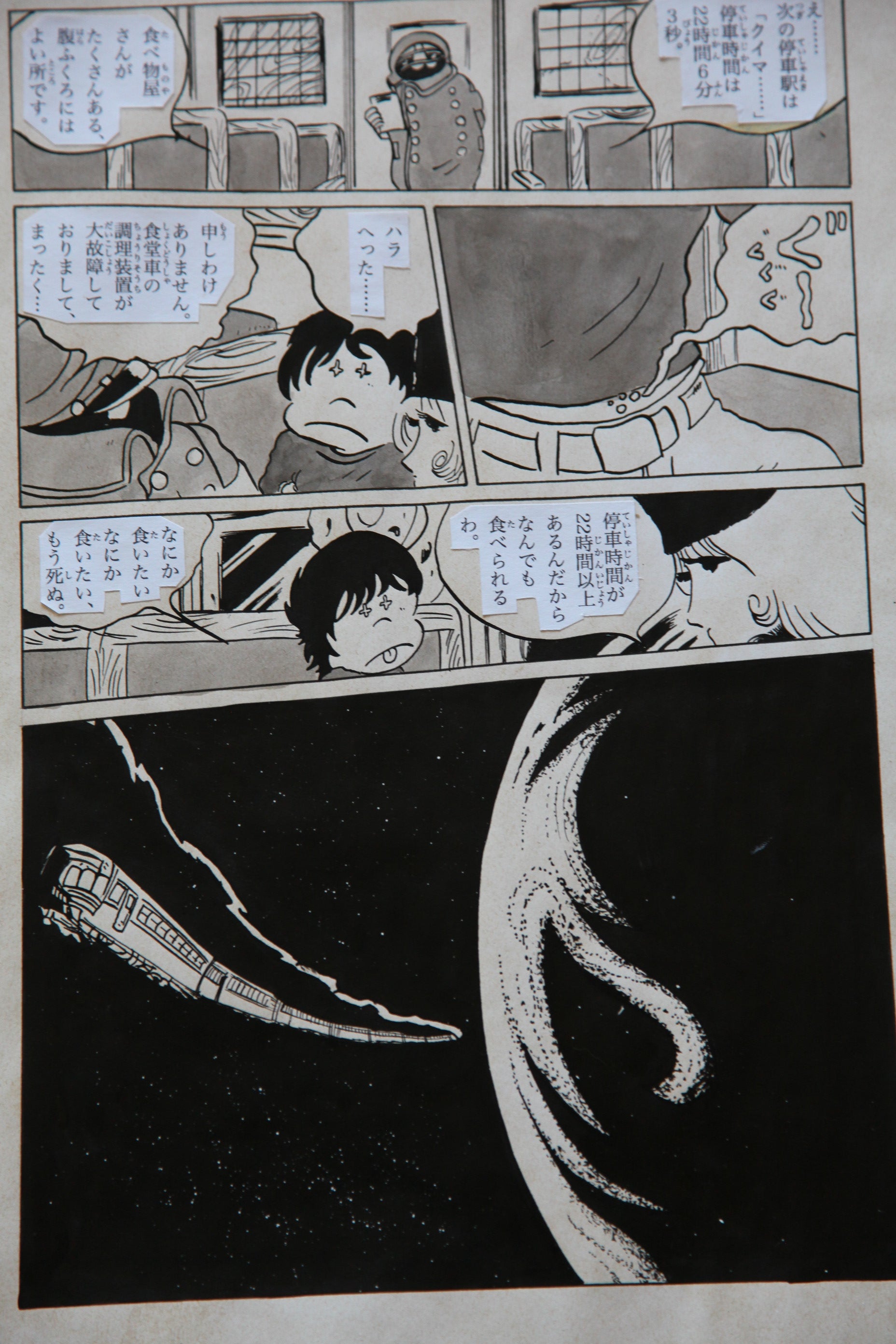 Close-up ink brushwork detail of Galaxy Express 999 Scene | Showa Manuscript Study