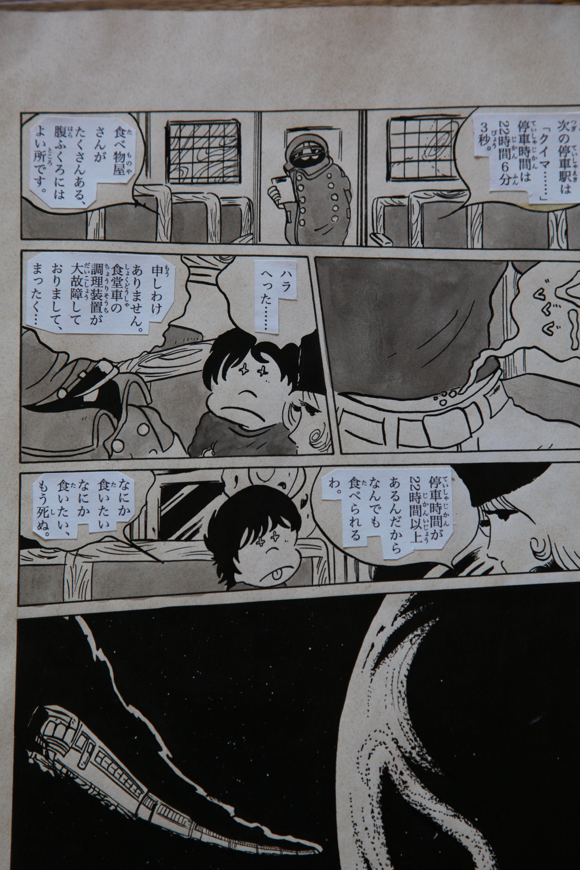 Full scene view of Galaxy Express 999 Scene | Vintage Manga Reproduction
