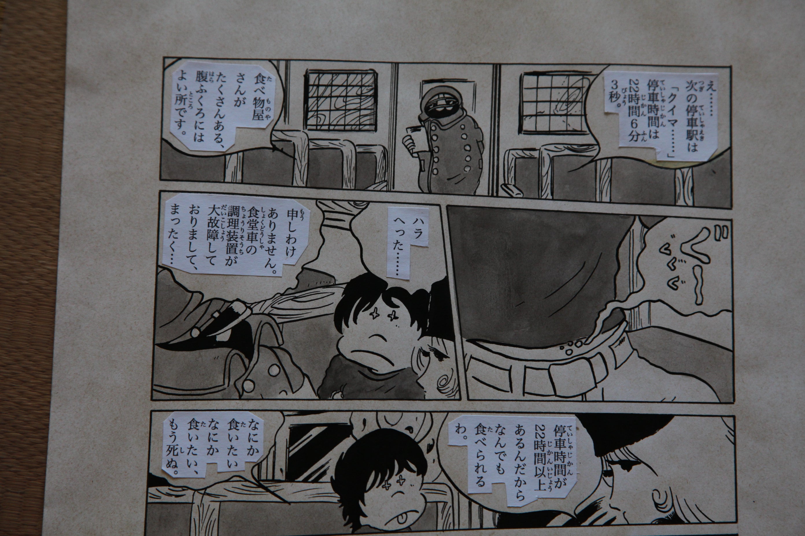 Detail view 6 of Galaxy Express 999 Scene | Showa Era Manga Art
