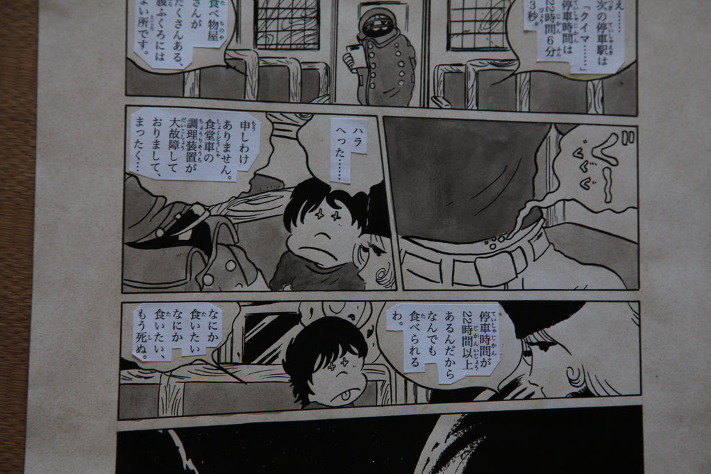 Detail view 8 of Galaxy Express 999 Scene | Showa Era Manga Art