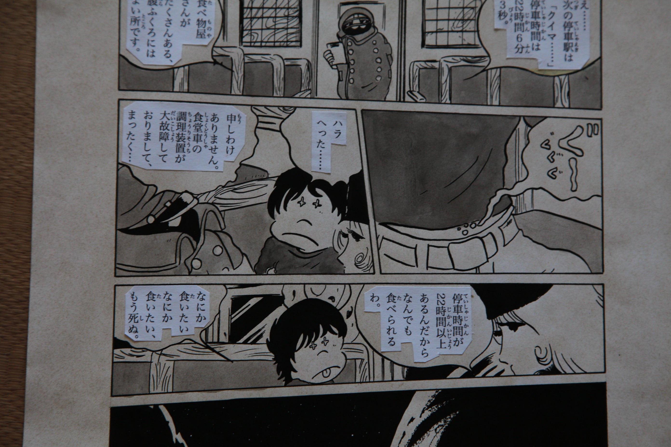 Detail view 8 of Galaxy Express 999 Scene | Showa Era Manga Art