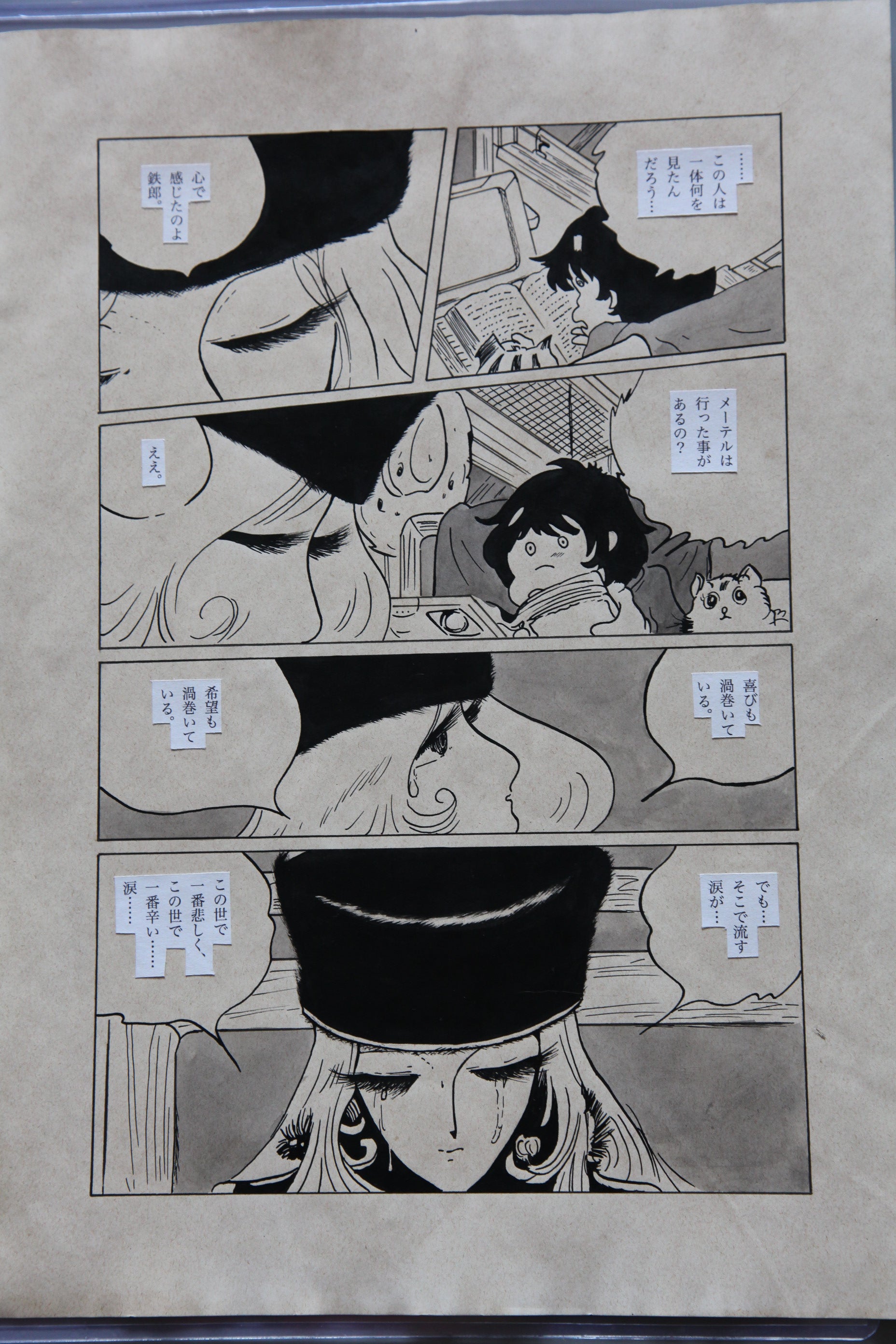 Full scene view of Galaxy Express 999 Scene | Vintage Manga Reproduction