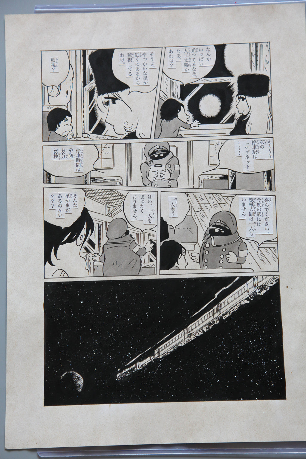 Close-up ink brushwork detail of Galaxy Express 999 Scene | Showa Manuscript Study