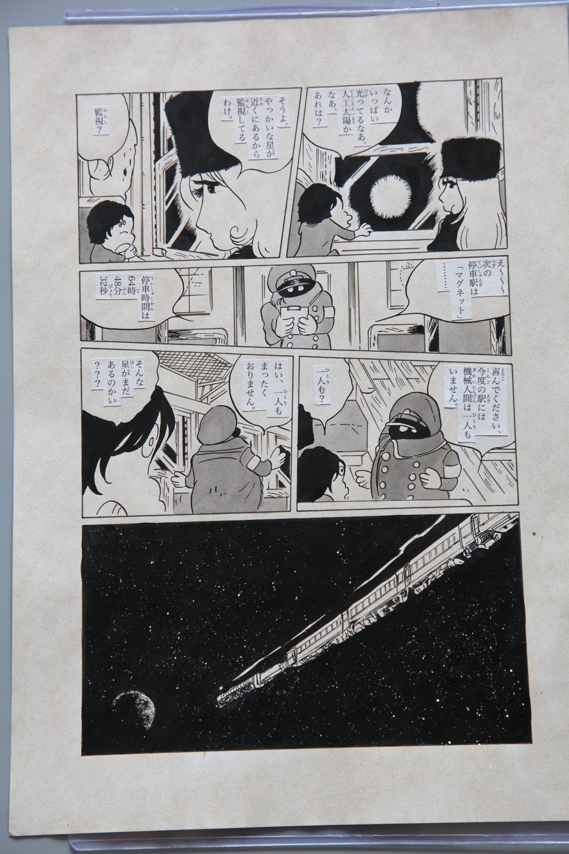 Close-up ink brushwork detail of Galaxy Express 999 Scene | Showa Manuscript Study