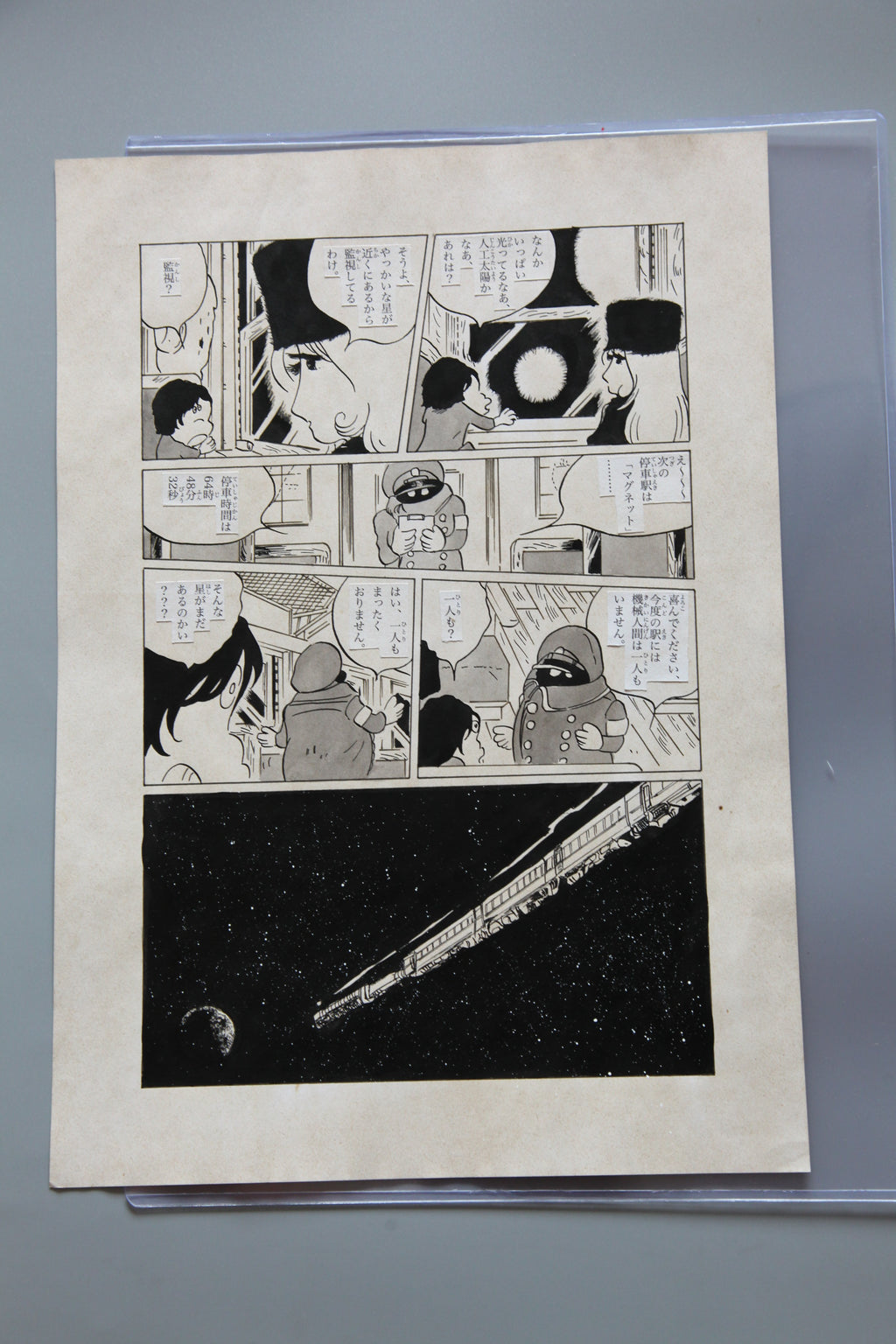 Full scene view of Galaxy Express 999 Scene | Vintage Manga Reproduction