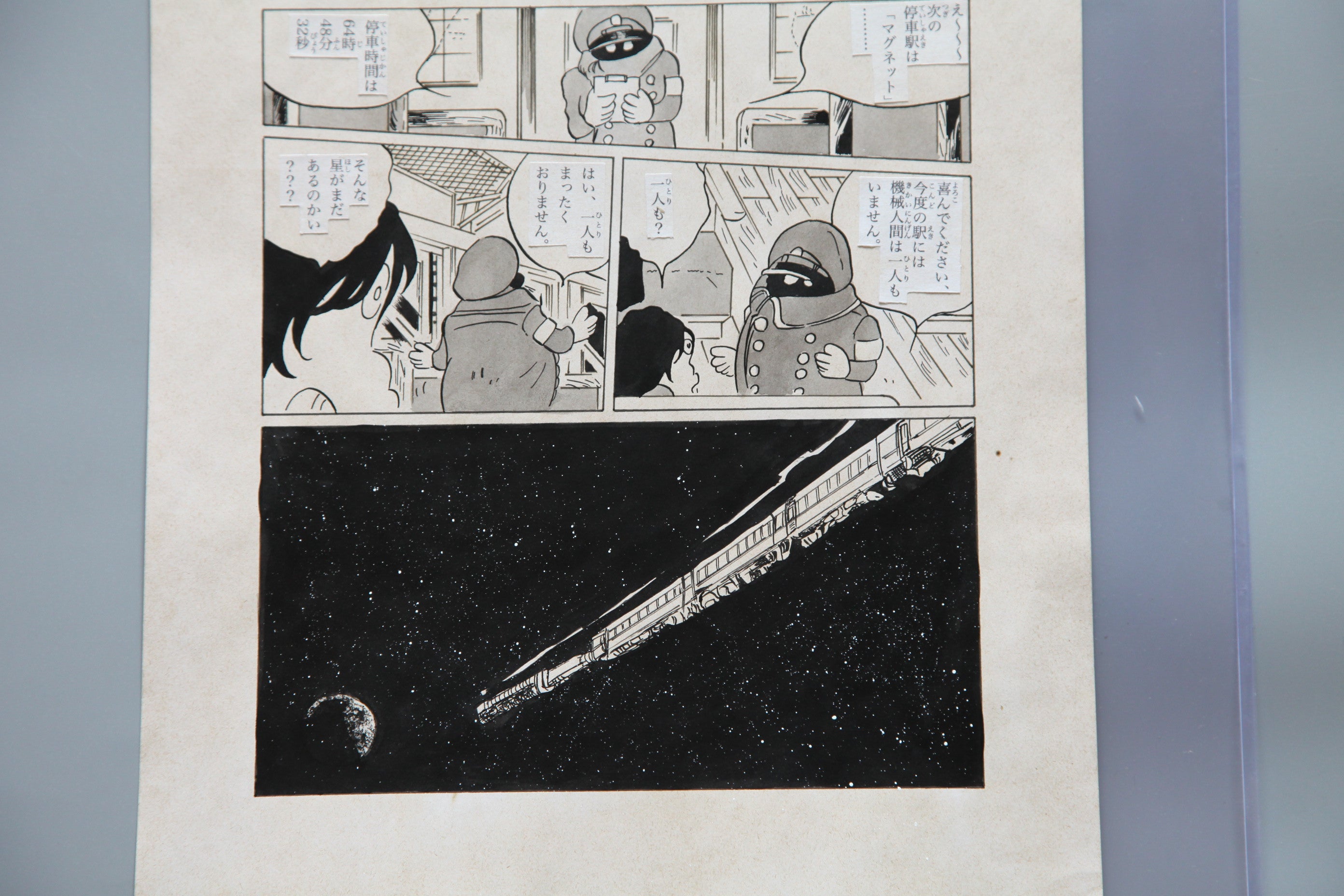 Dialogue balloons and text detail from Galaxy Express 999 Scene