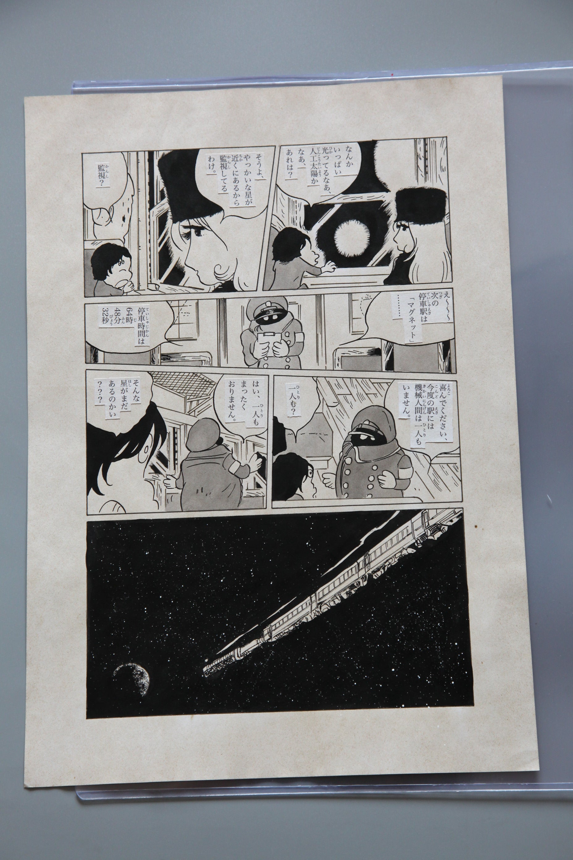 Detail view 6 of Galaxy Express 999 Scene | Showa Era Manga Art