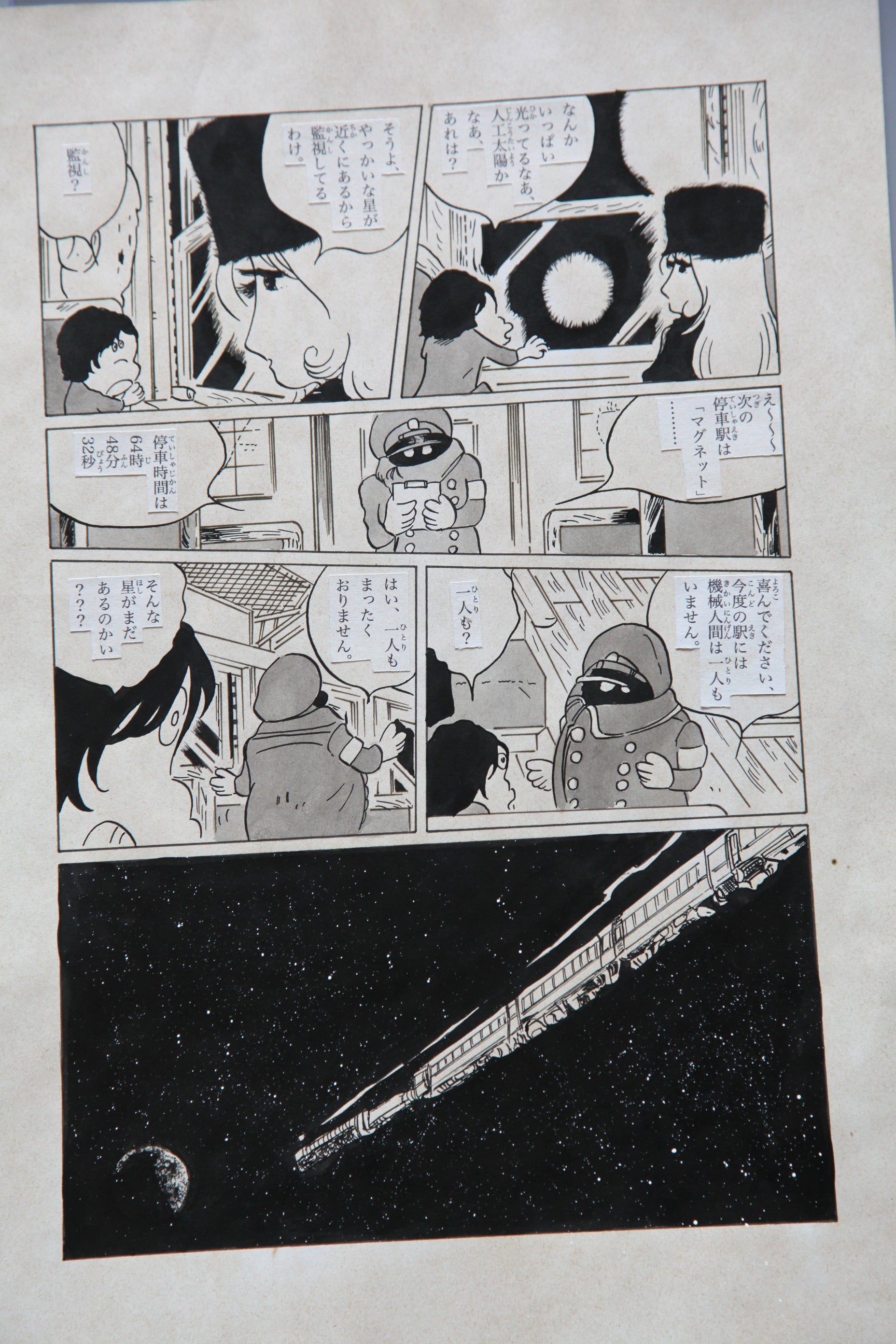Detail view 7 of Galaxy Express 999 Scene | Showa Era Manga Art
