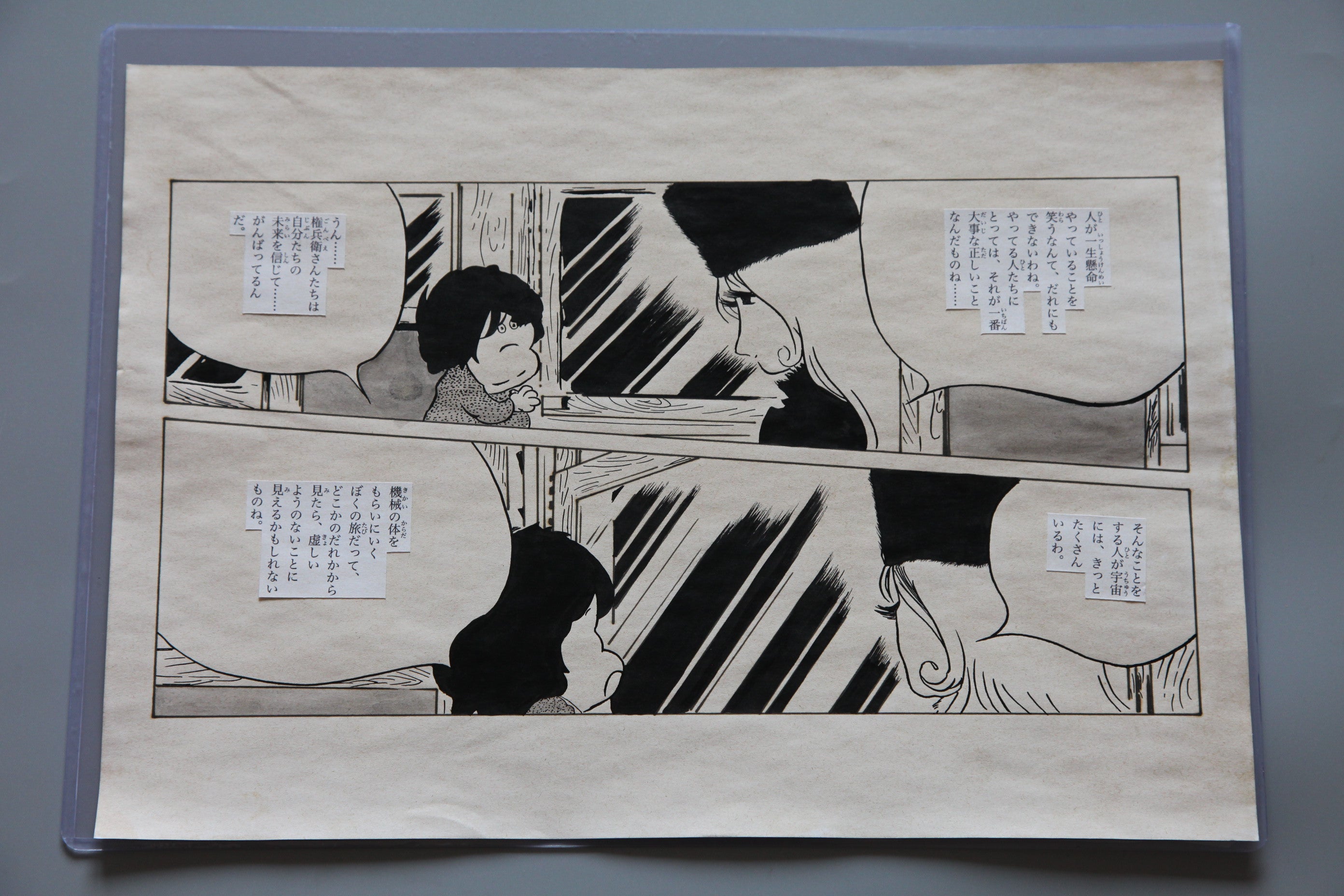 Close-up ink brushwork detail of Galaxy Express 999 Scene | Showa Manuscript Study