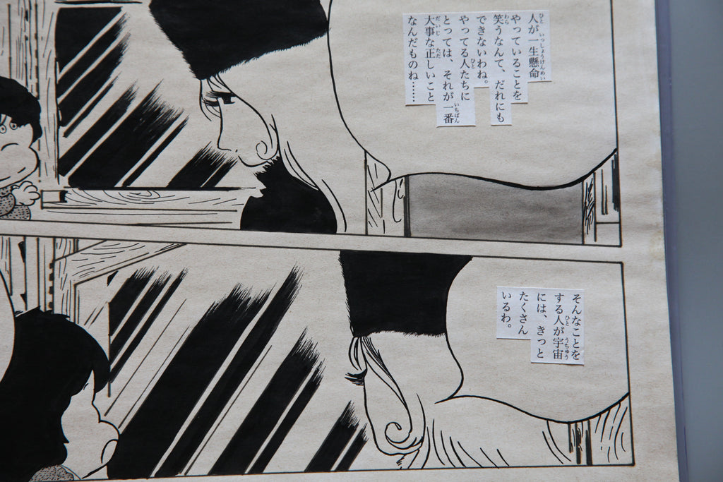 Detail view 6 of Galaxy Express 999 Scene | Showa Era Manga Art